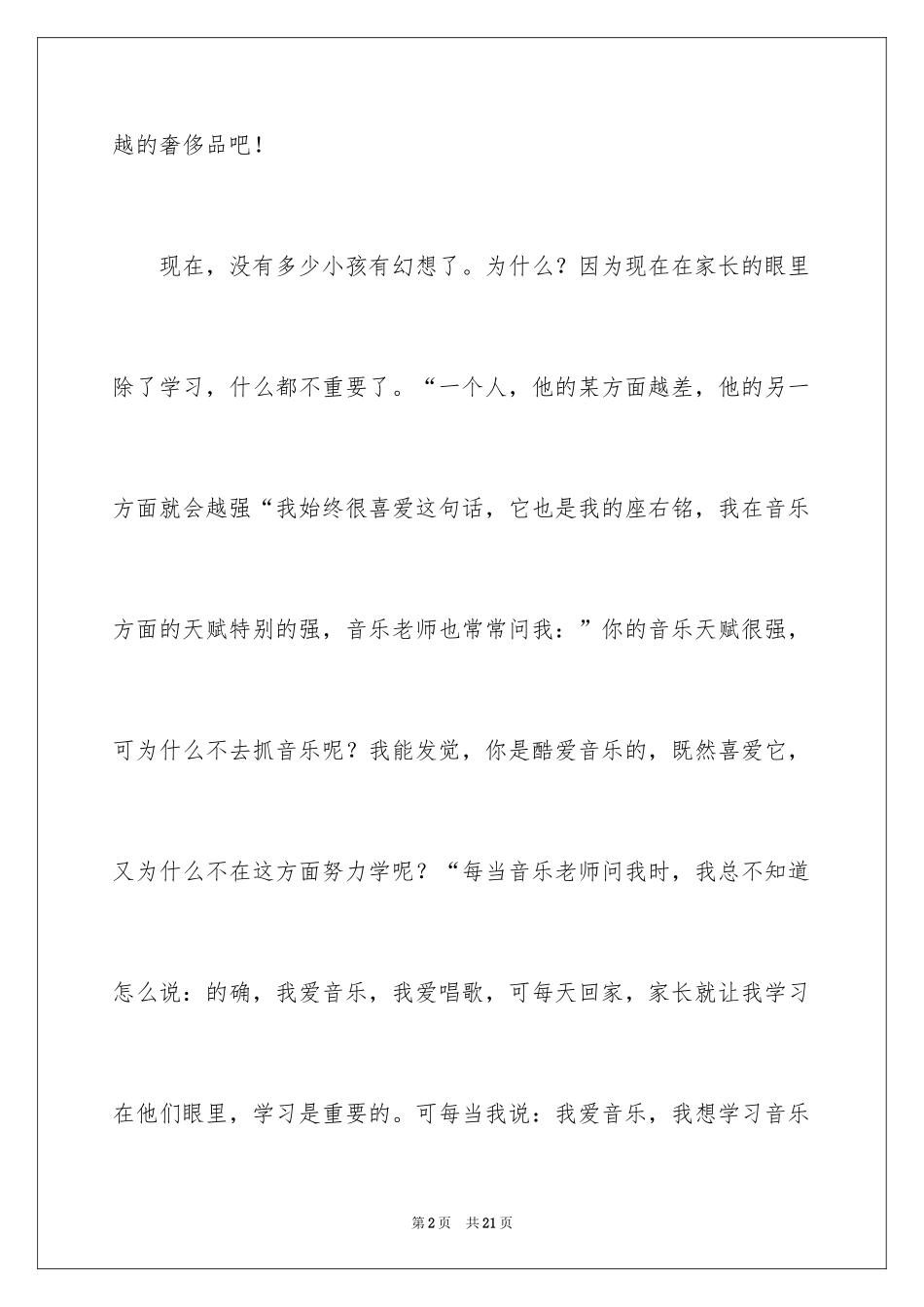 2024六年级叙事作文_23_第2页