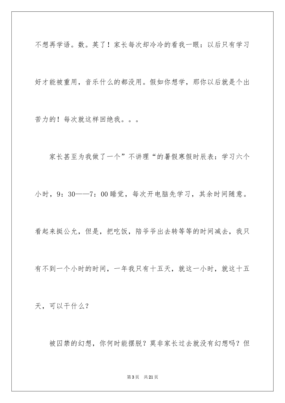 2024六年级叙事作文_23_第3页