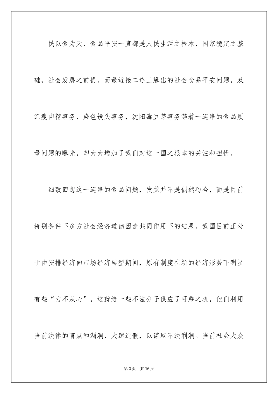 2024安全建议书_52_第2页