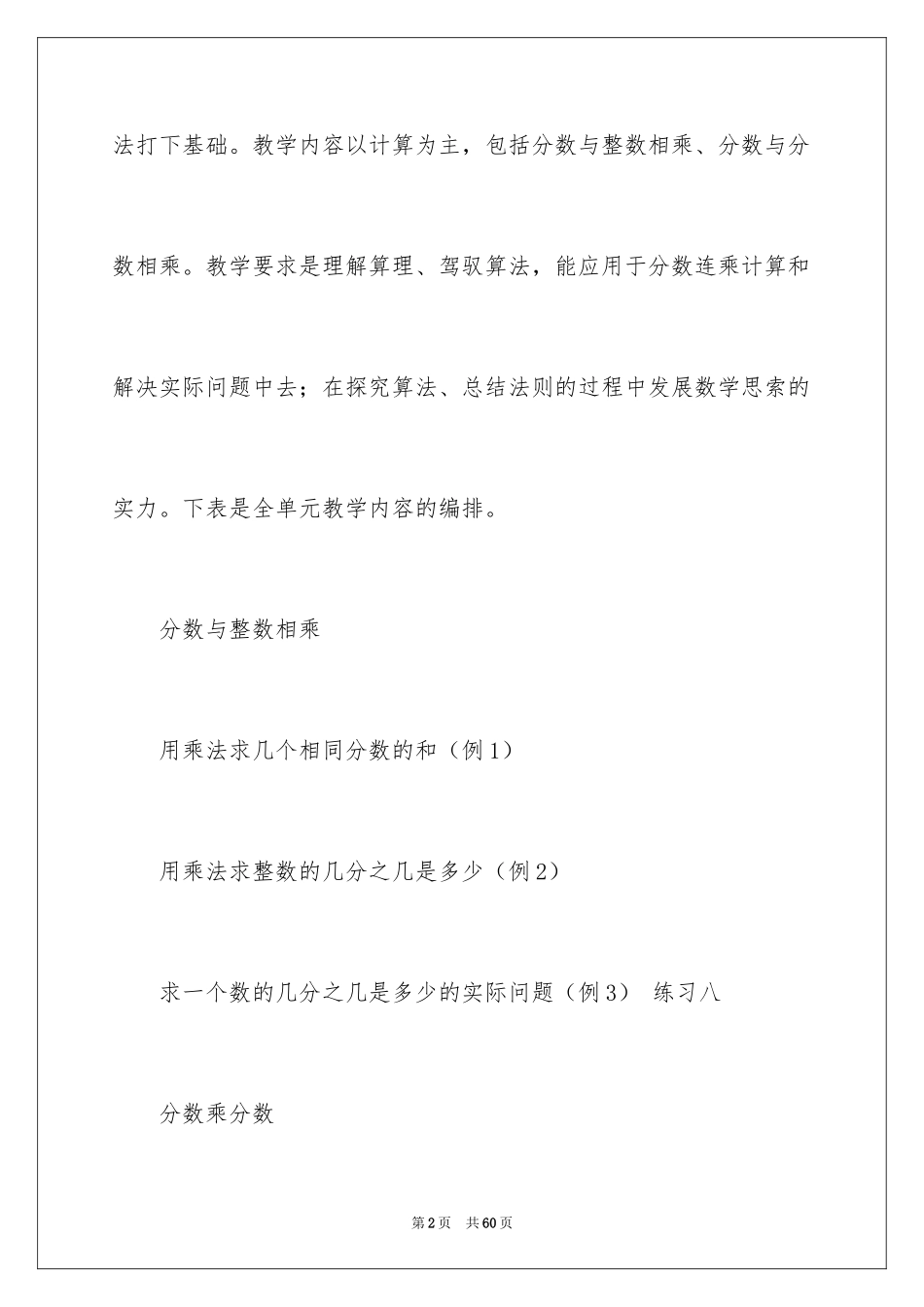 2024分数乘法教案_12_第2页