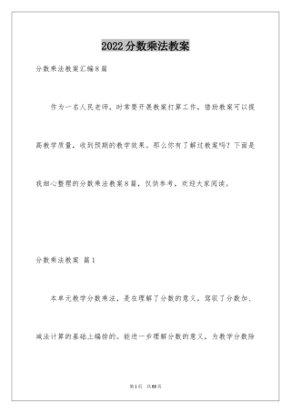 2024分数乘法教案_12