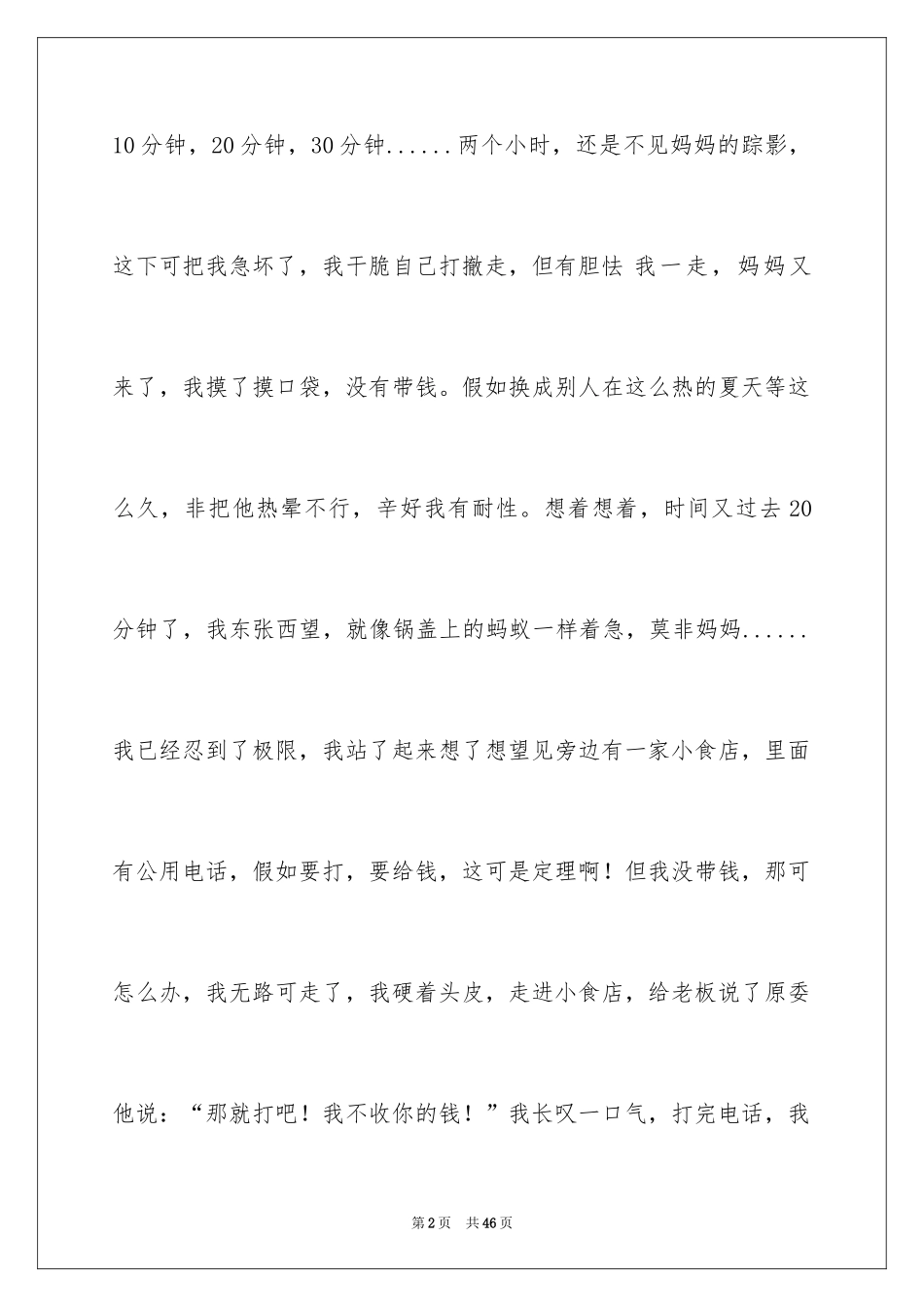 2024勇气记叙文_9_第2页