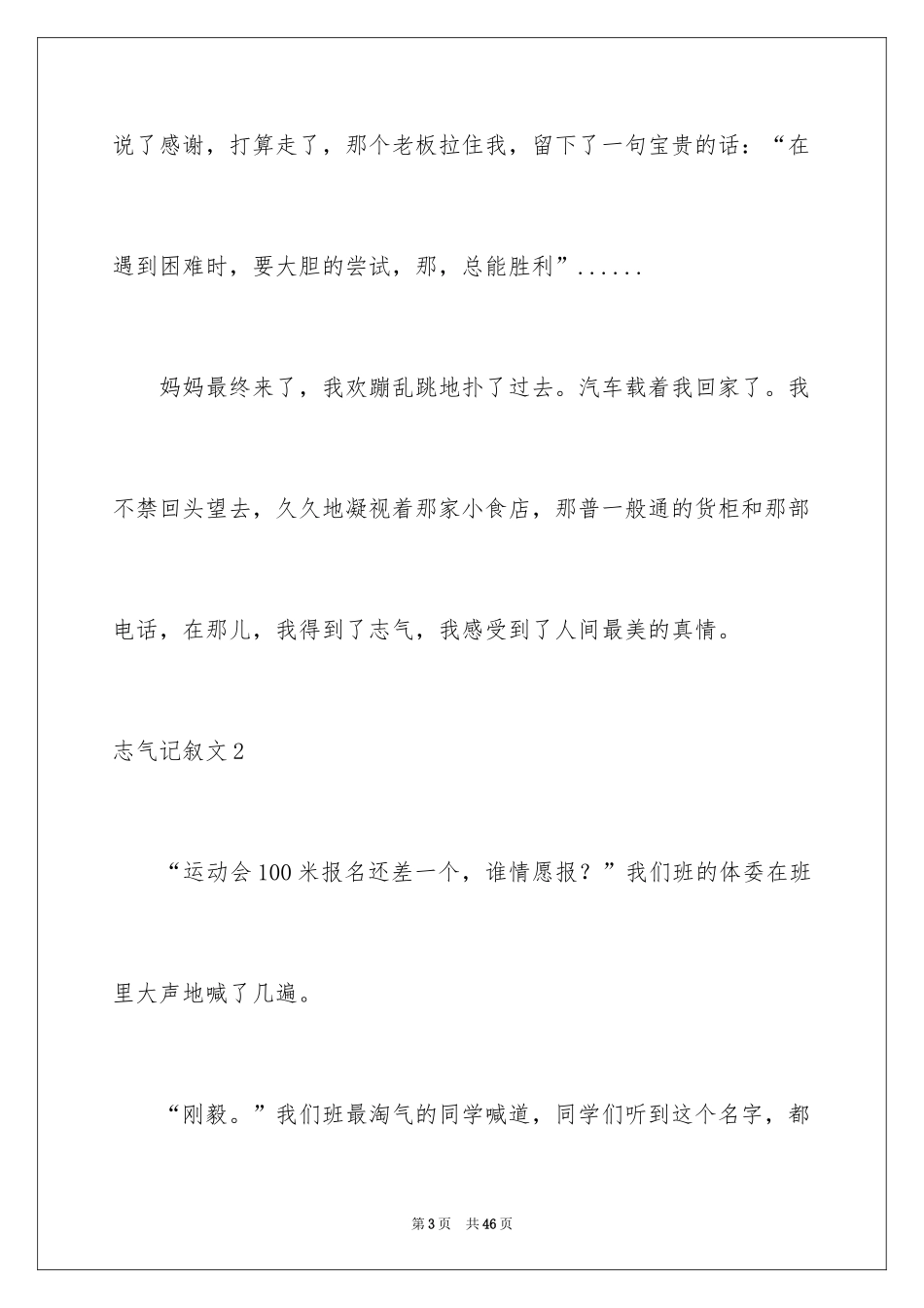 2024勇气记叙文_9_第3页