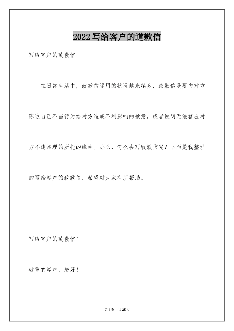 2024写给客户的道歉信_11_第1页