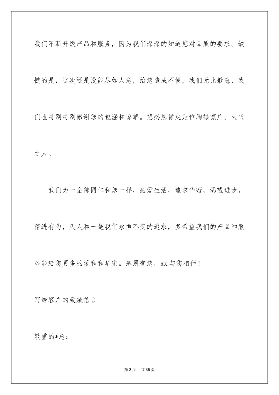 2024写给客户的道歉信_11_第3页
