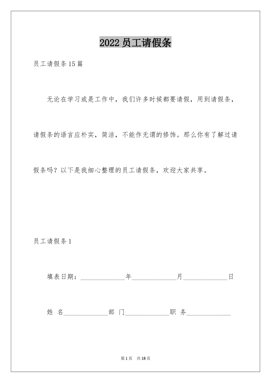 2024员工请假条_11_第1页