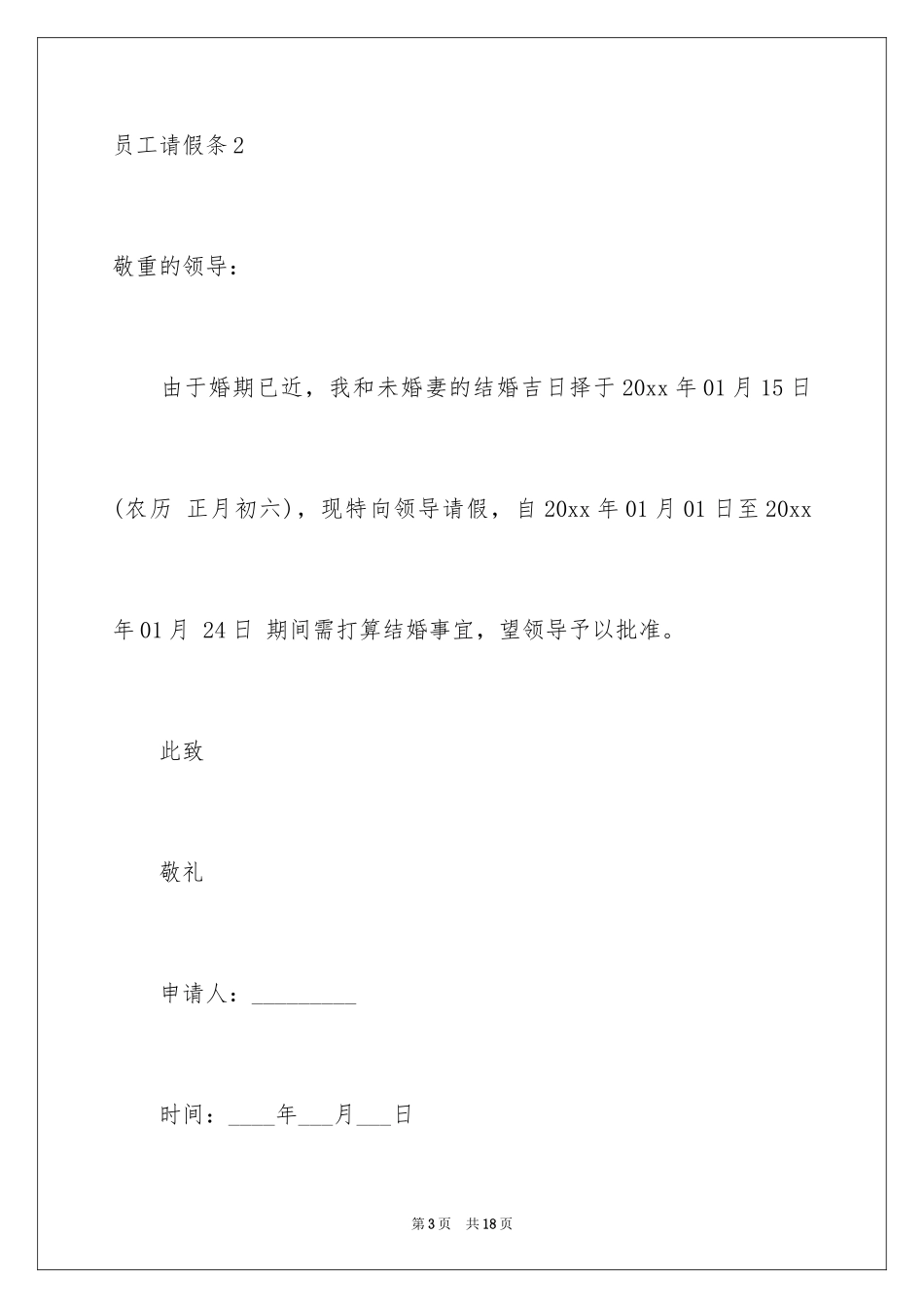 2024员工请假条_11_第3页