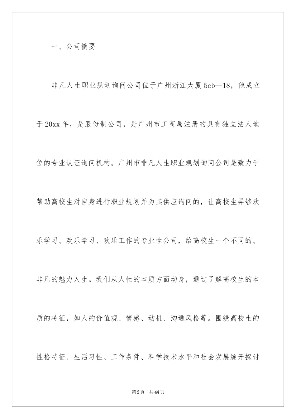 2024大学生职业规划计划职业规划_第2页
