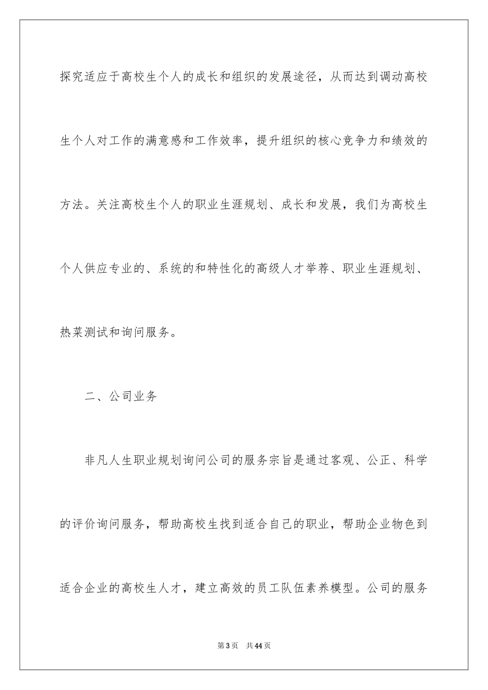 2024大学生职业规划计划职业规划_第3页