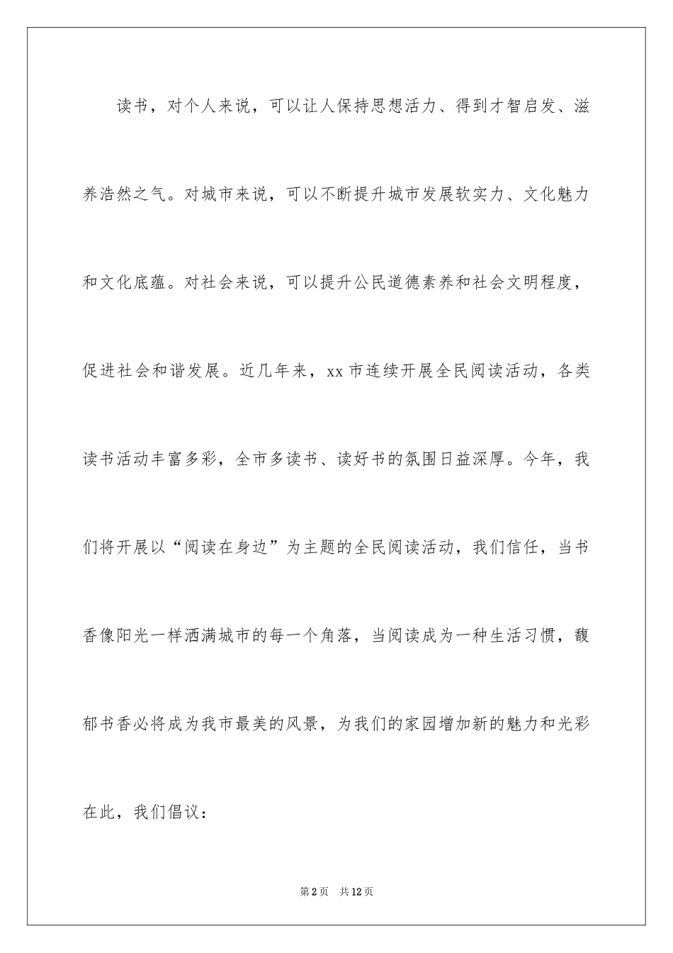 2024全民阅读倡议书_15_第2页