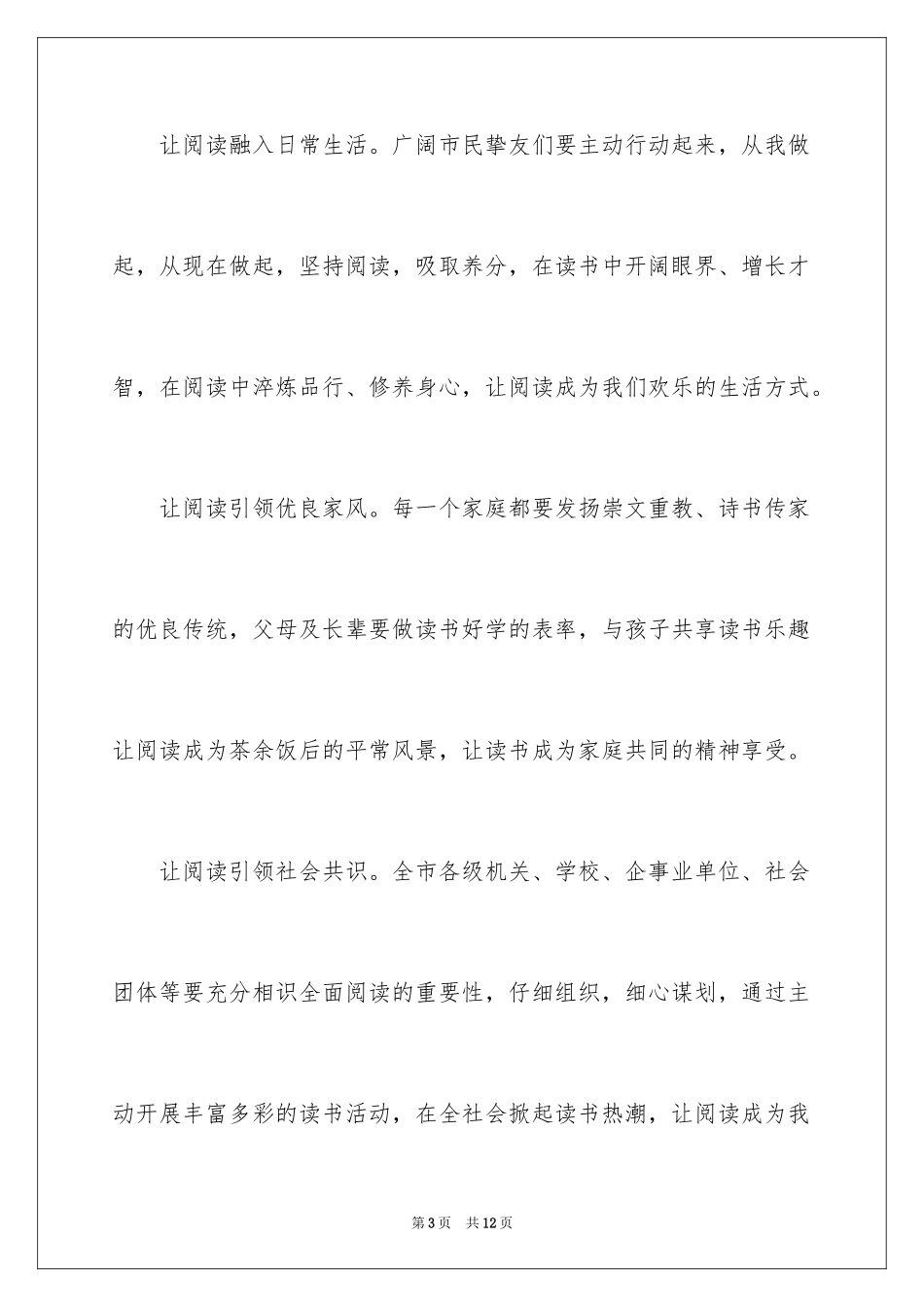 2024全民阅读倡议书_15_第3页