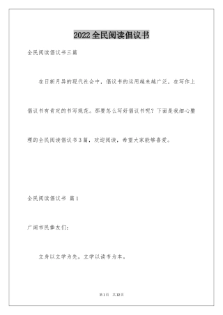 2024全民阅读倡议书_15