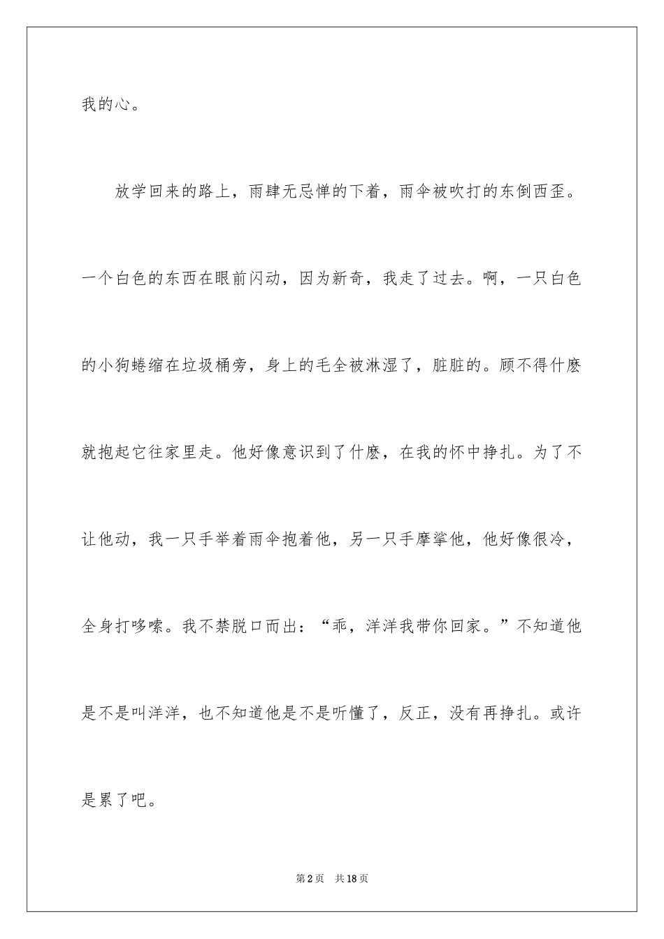 2024四年级动物作文_2_第2页
