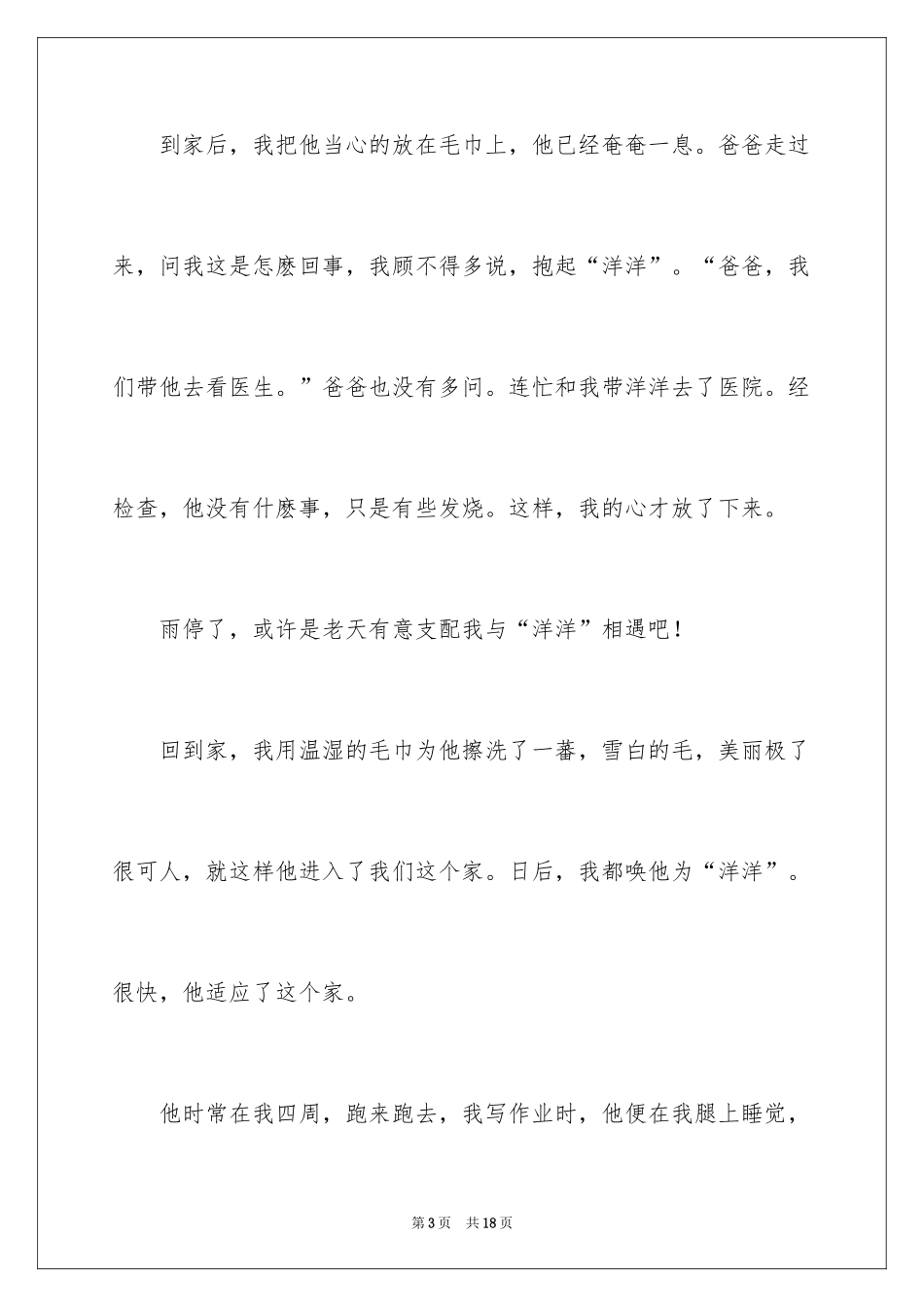 2024四年级动物作文_2_第3页