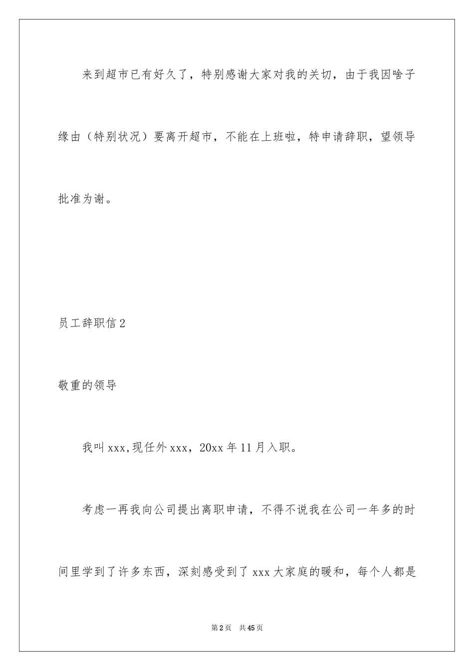 2024员工辞职信_68_第2页