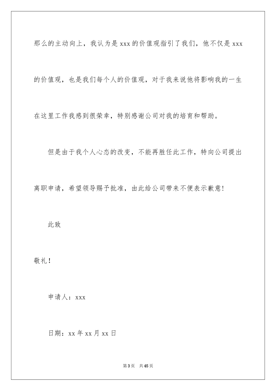 2024员工辞职信_68_第3页