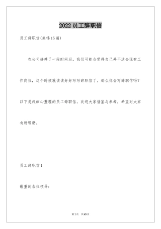 2024员工辞职信_68