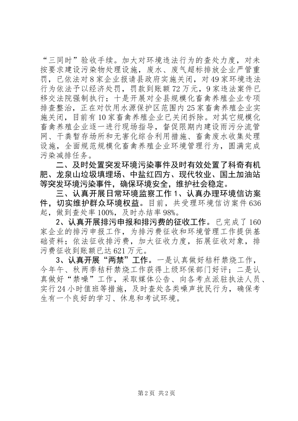 XX年环保局环境监察大队工作总结_第2页