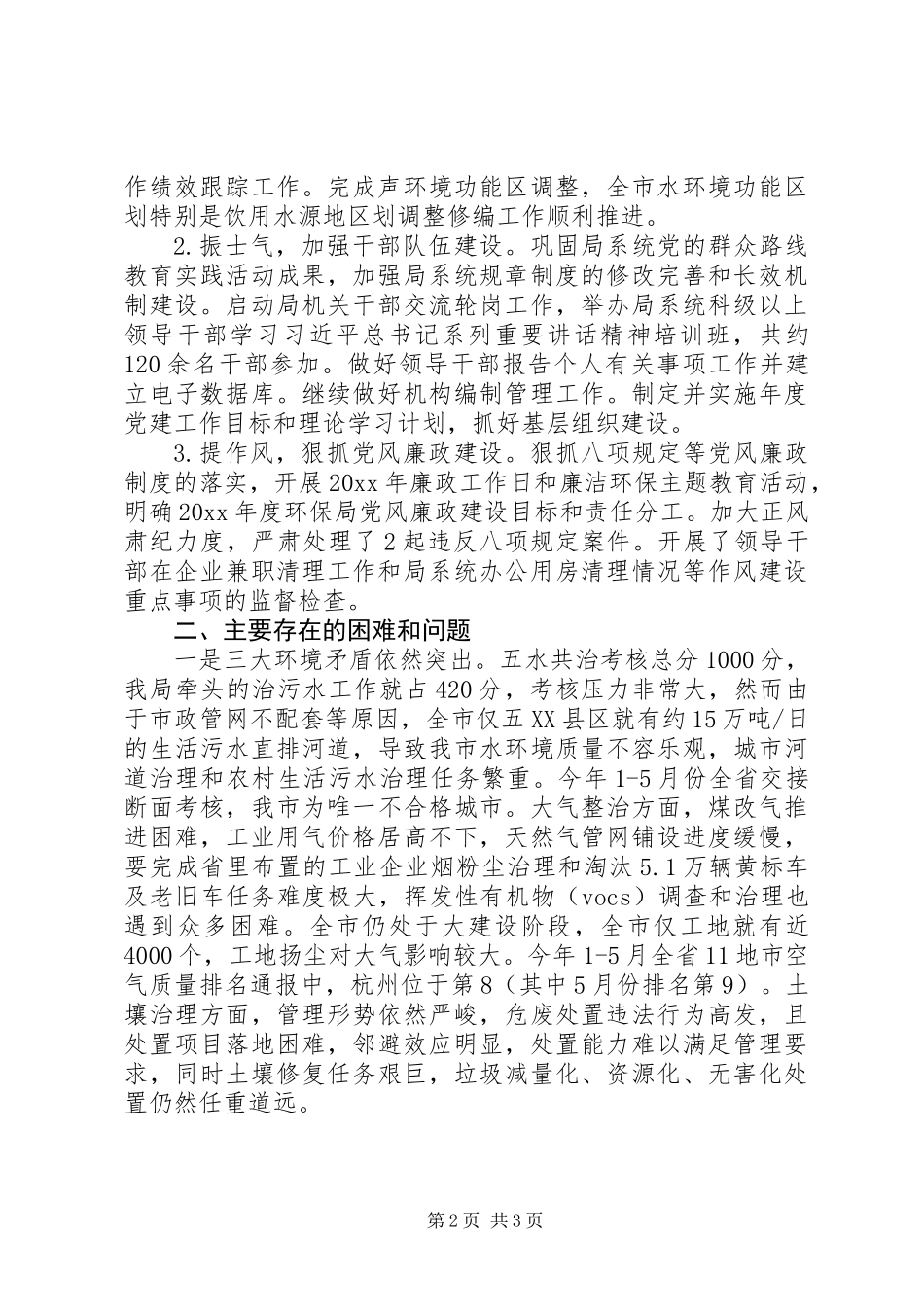 XX年环保局工作总结_1_第2页