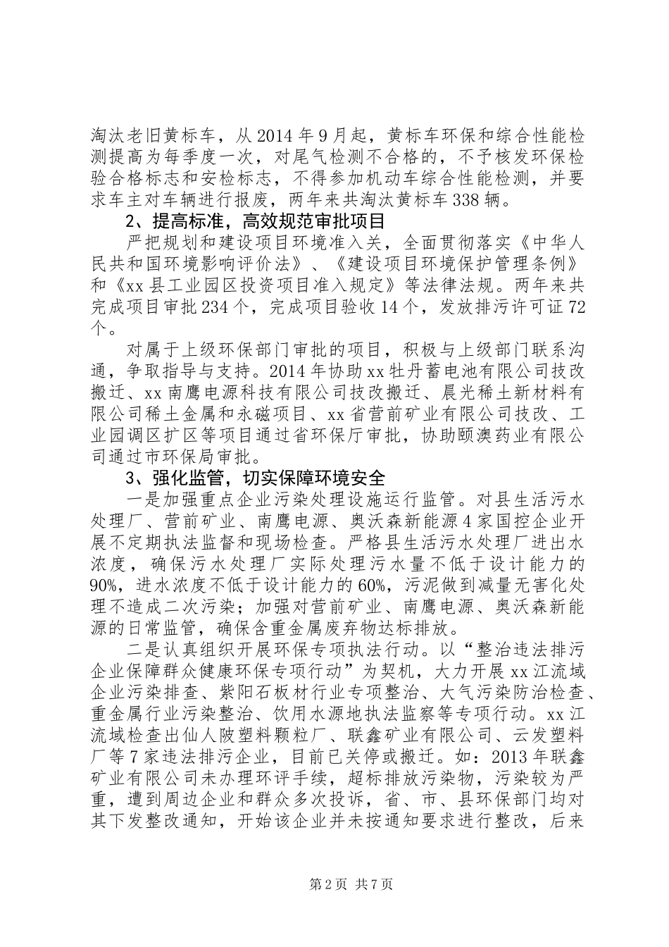 XX年环保局局长履职述职报告_第2页