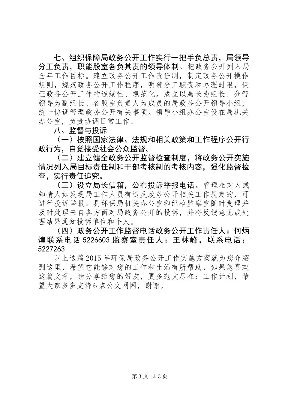 XX年环保局政务公开工作实施方案_第3页