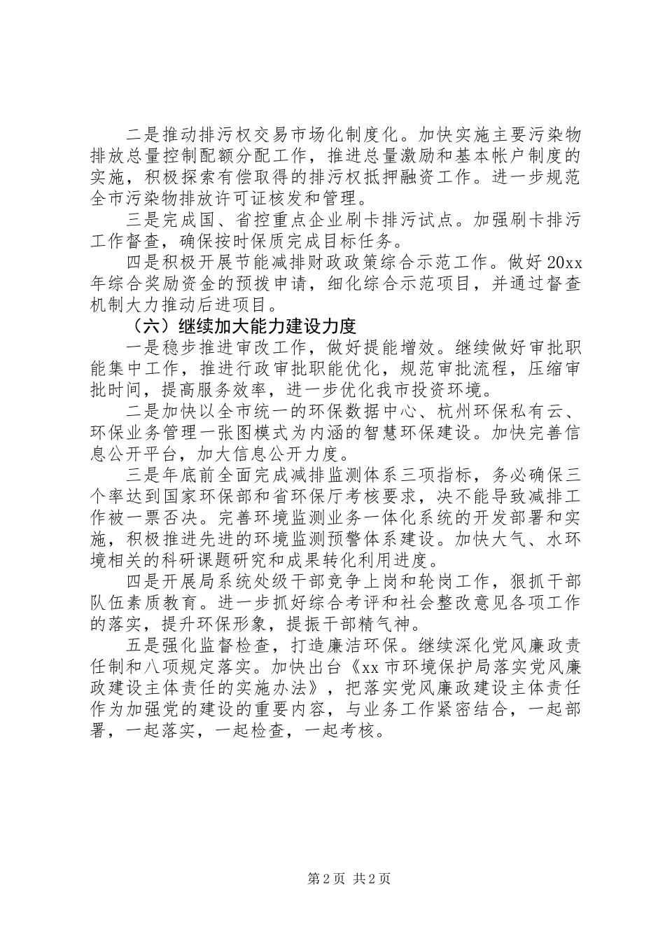 XX年环保局工作总结_3_第2页