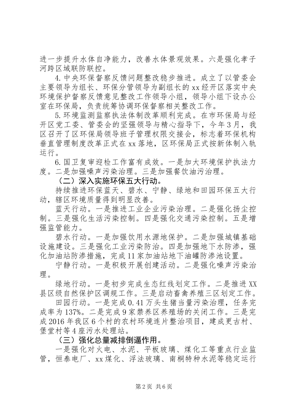 XX年环保局年度工作总结及工作计划_第2页