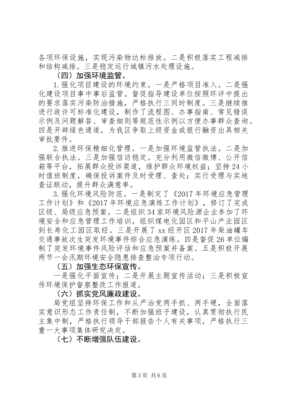 XX年环保局年度工作总结及工作计划_第3页