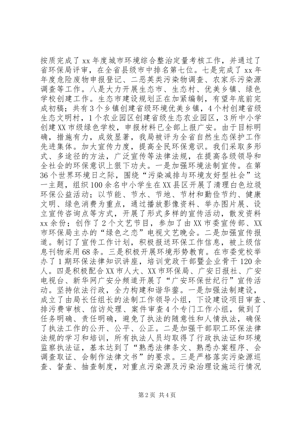 XX年环保局工作总结_第2页