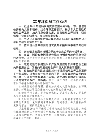 XX年环保局工作总结 (2)