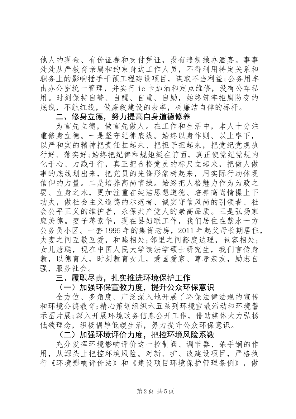 XX年环保局局长述职述廉报告_第2页