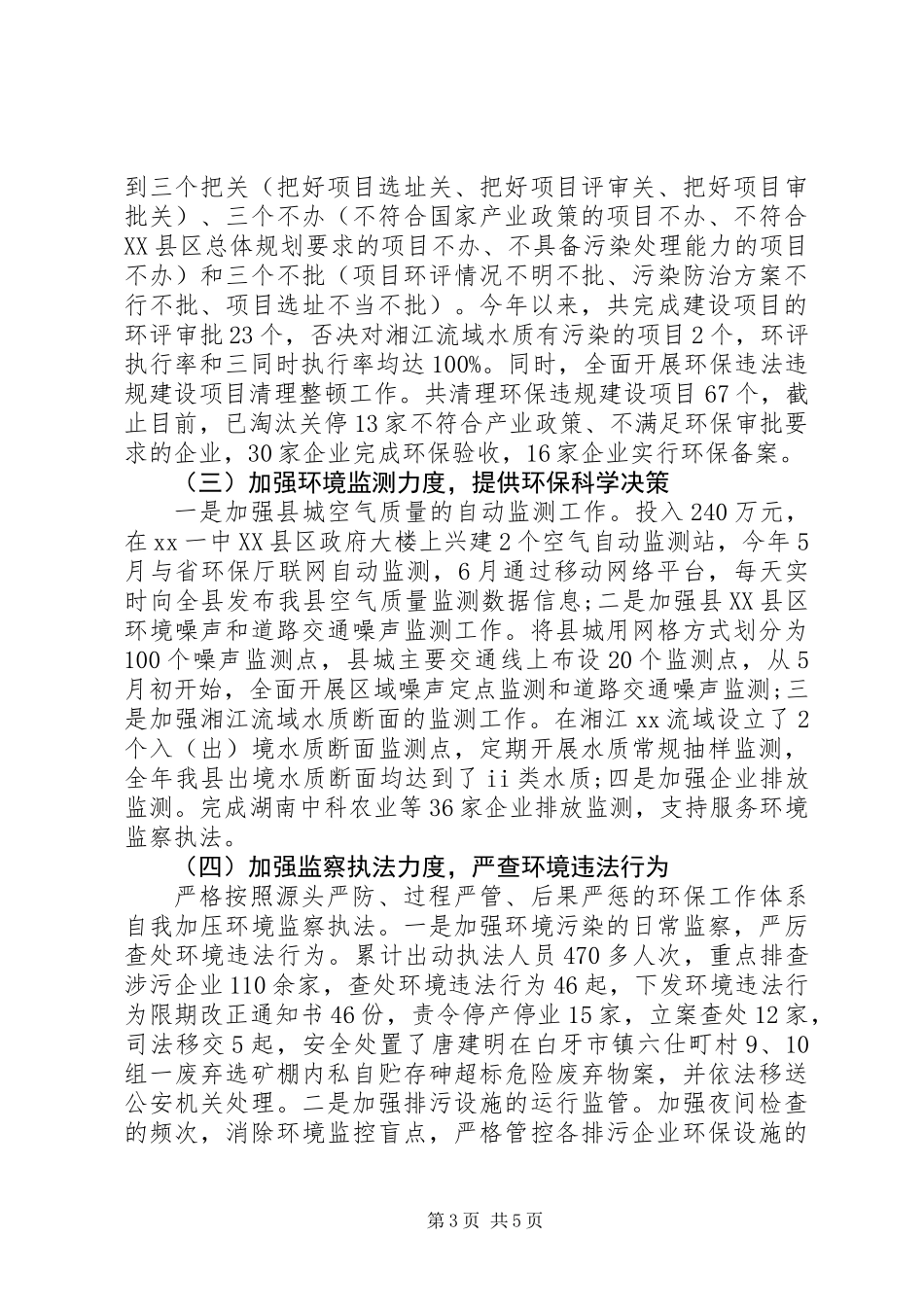 XX年环保局局长述职述廉报告_第3页