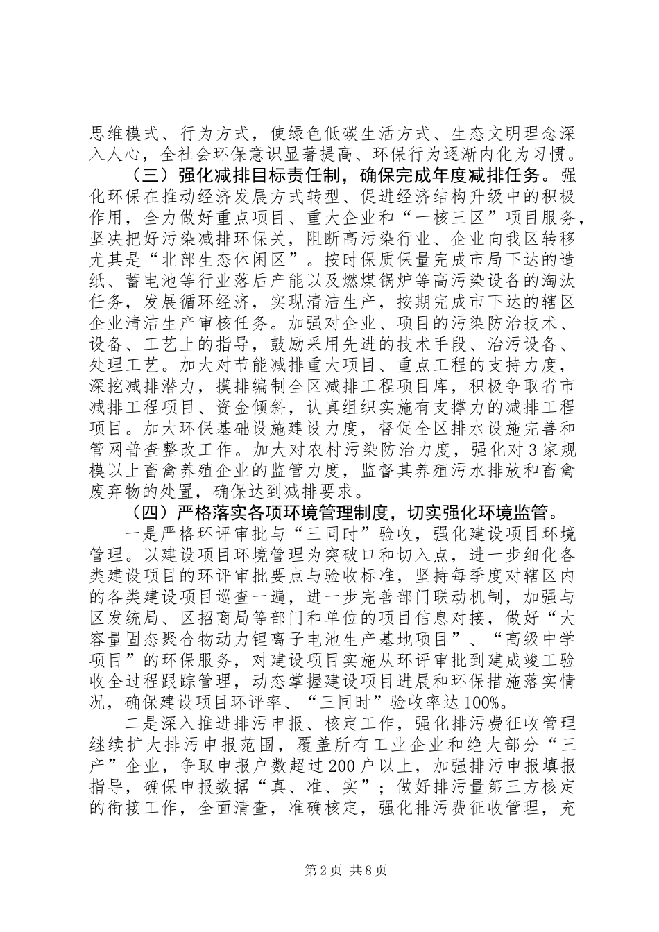 XX年环保局工作计划(共3篇)_第2页