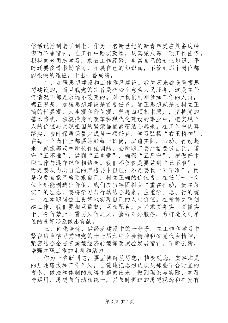 XX年交警正风肃纪心得体会_第3页