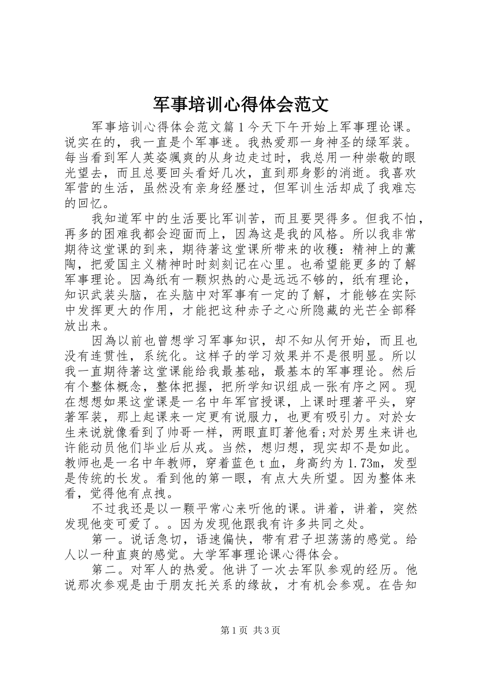 军事培训心得体会范文_第1页