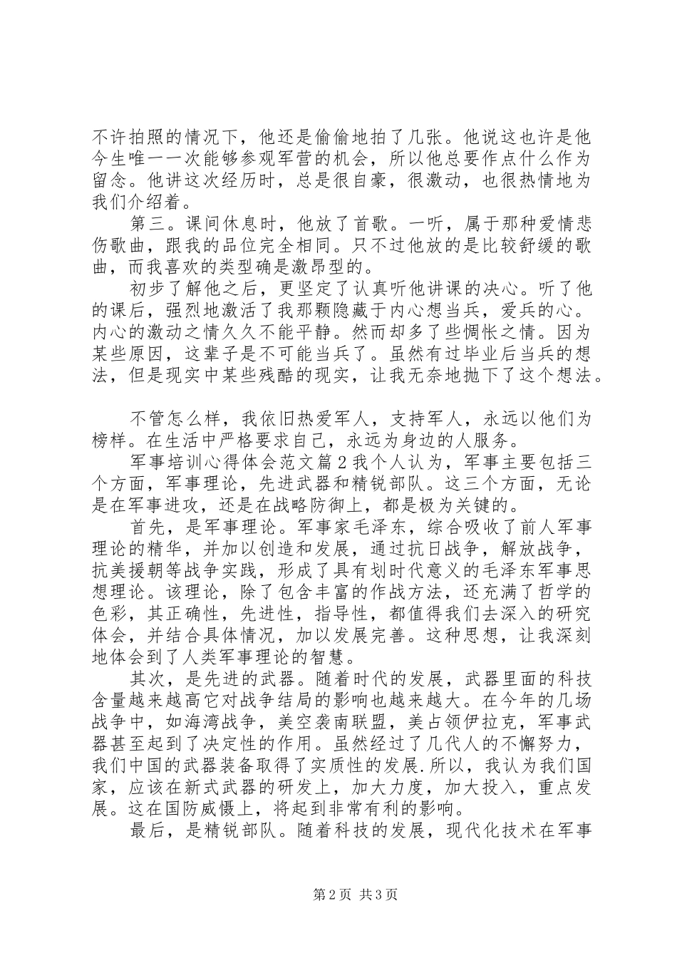 军事培训心得体会范文_第2页