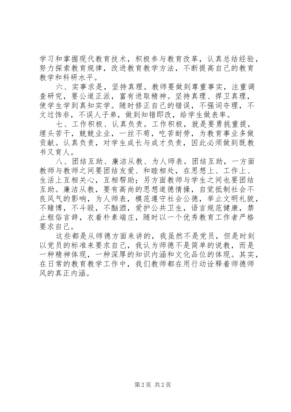 讲党性系列一心得_第2页