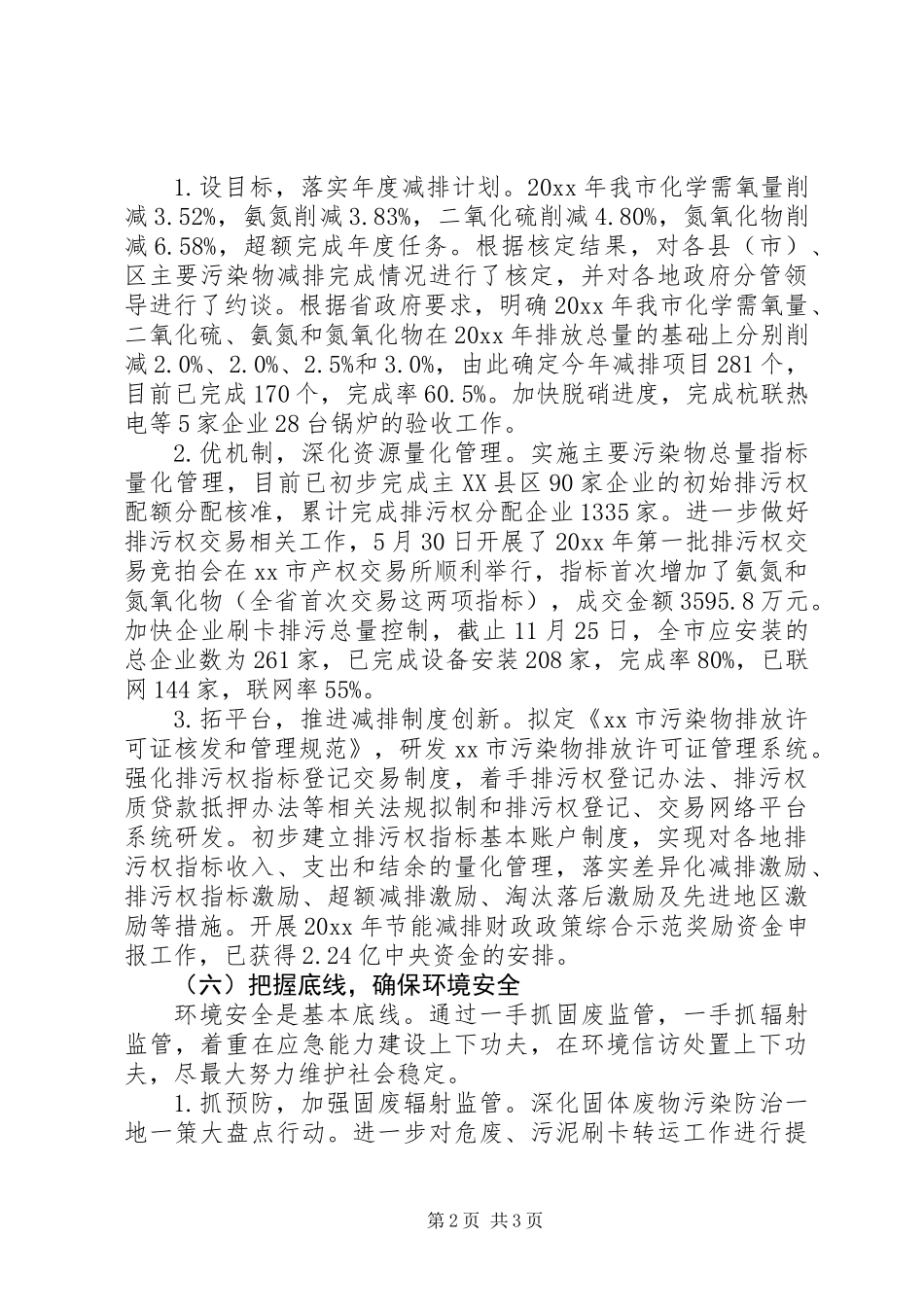 XX年环保局工作总结_2_第2页