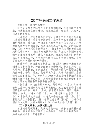 XX年环保局工作总结_2