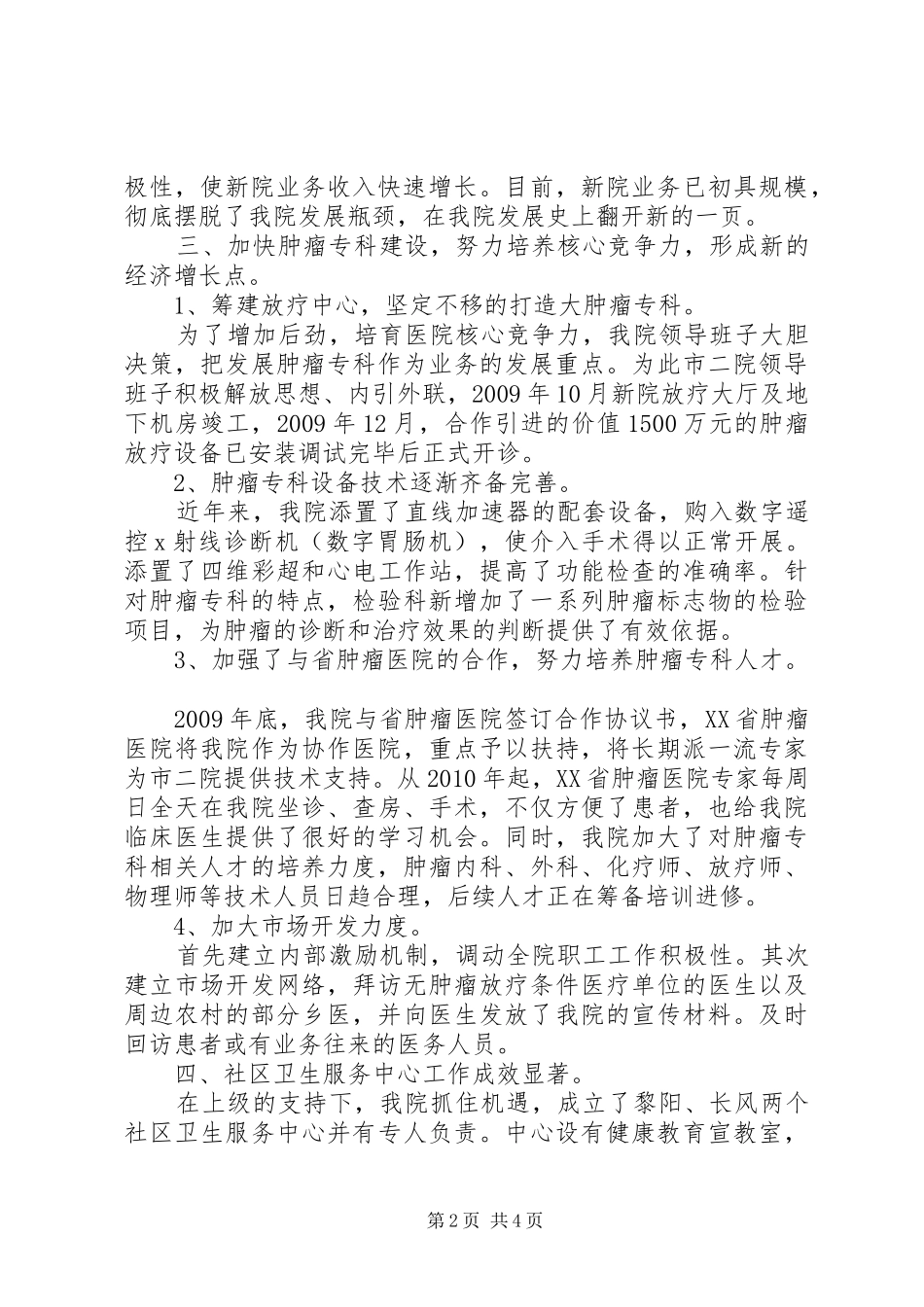 医院“十一五”工作总结_第2页