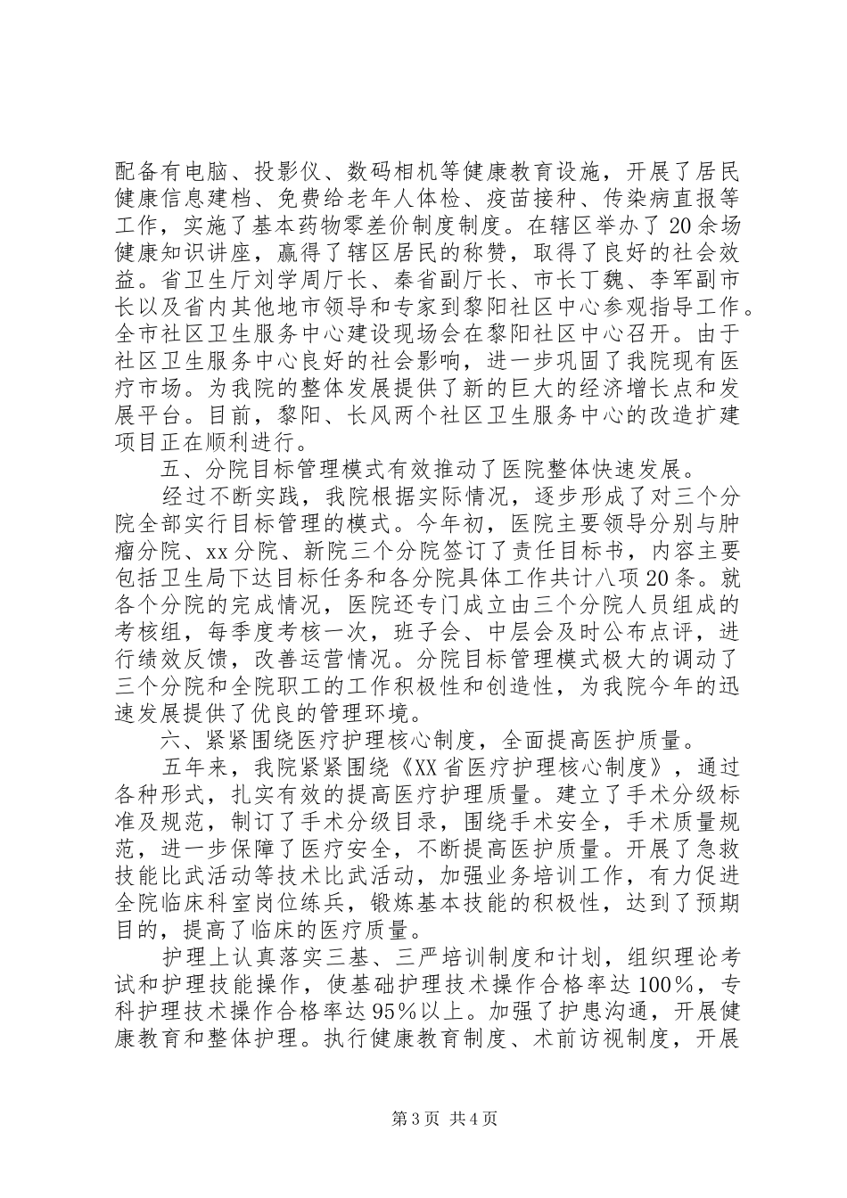 医院“十一五”工作总结_第3页