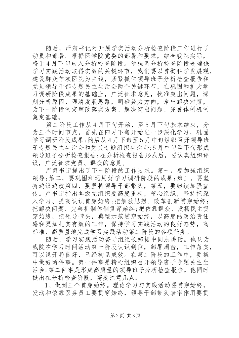 医院“学实”活动调研阶段总结和分析检查阶段启动_第2页