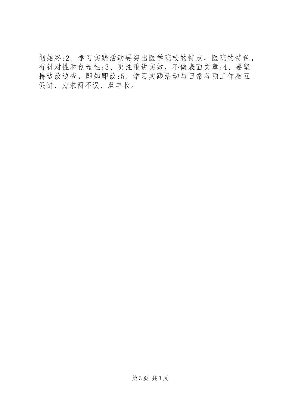 医院“学实”活动调研阶段总结和分析检查阶段启动_第3页