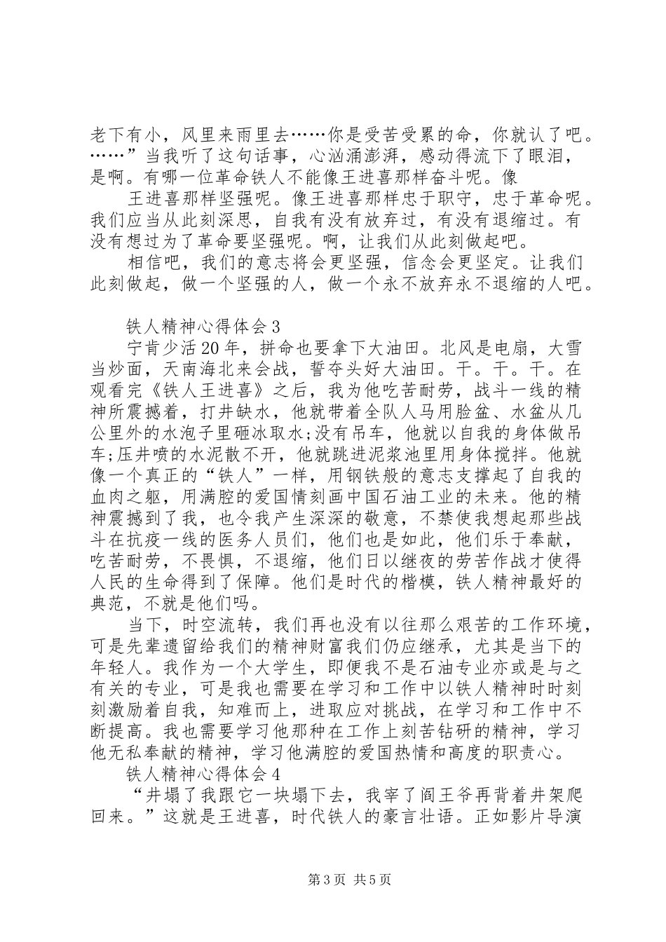 铁人精神心得体会多篇_第3页