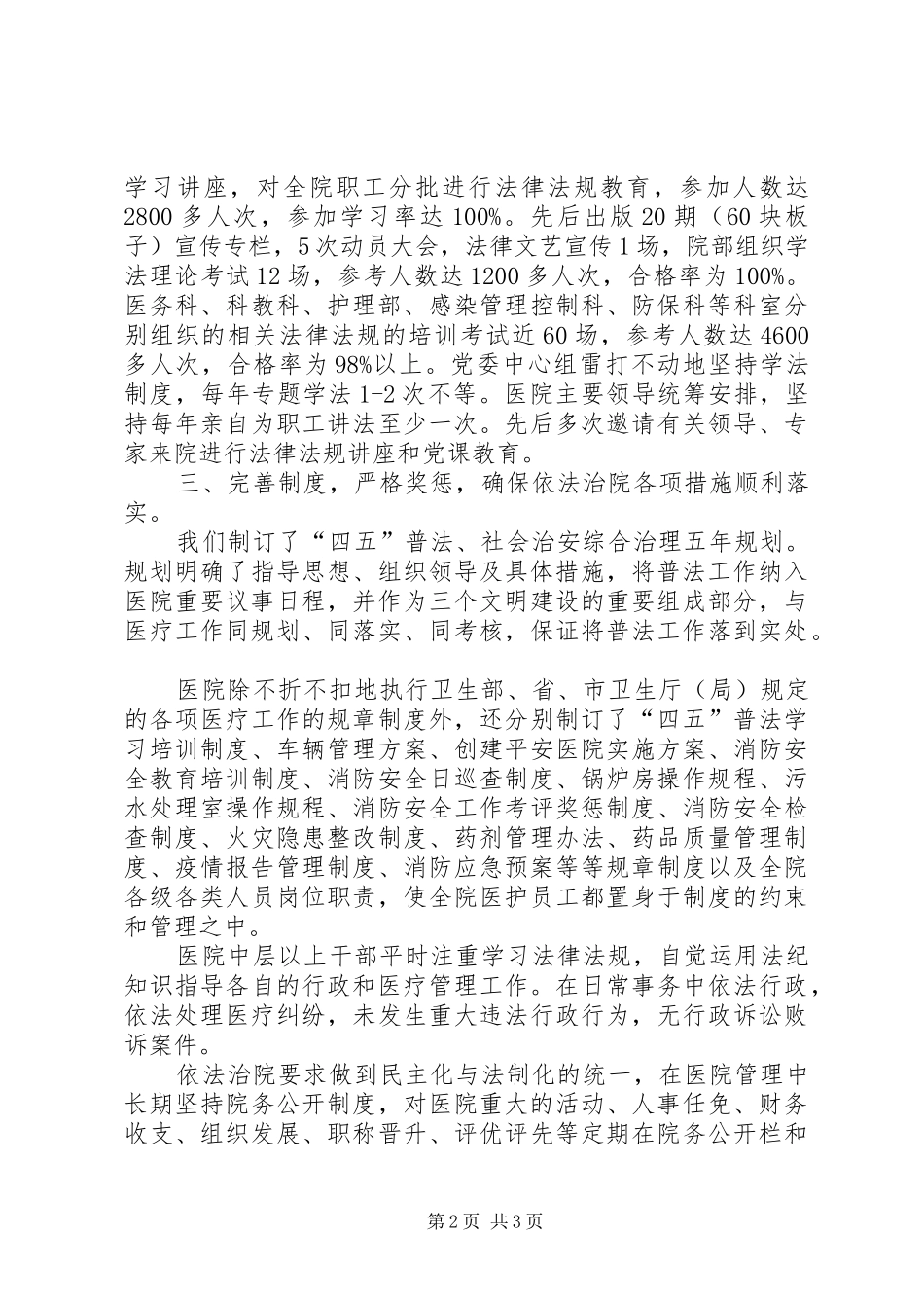 医院“四五”普法依法治理工作总结_第2页
