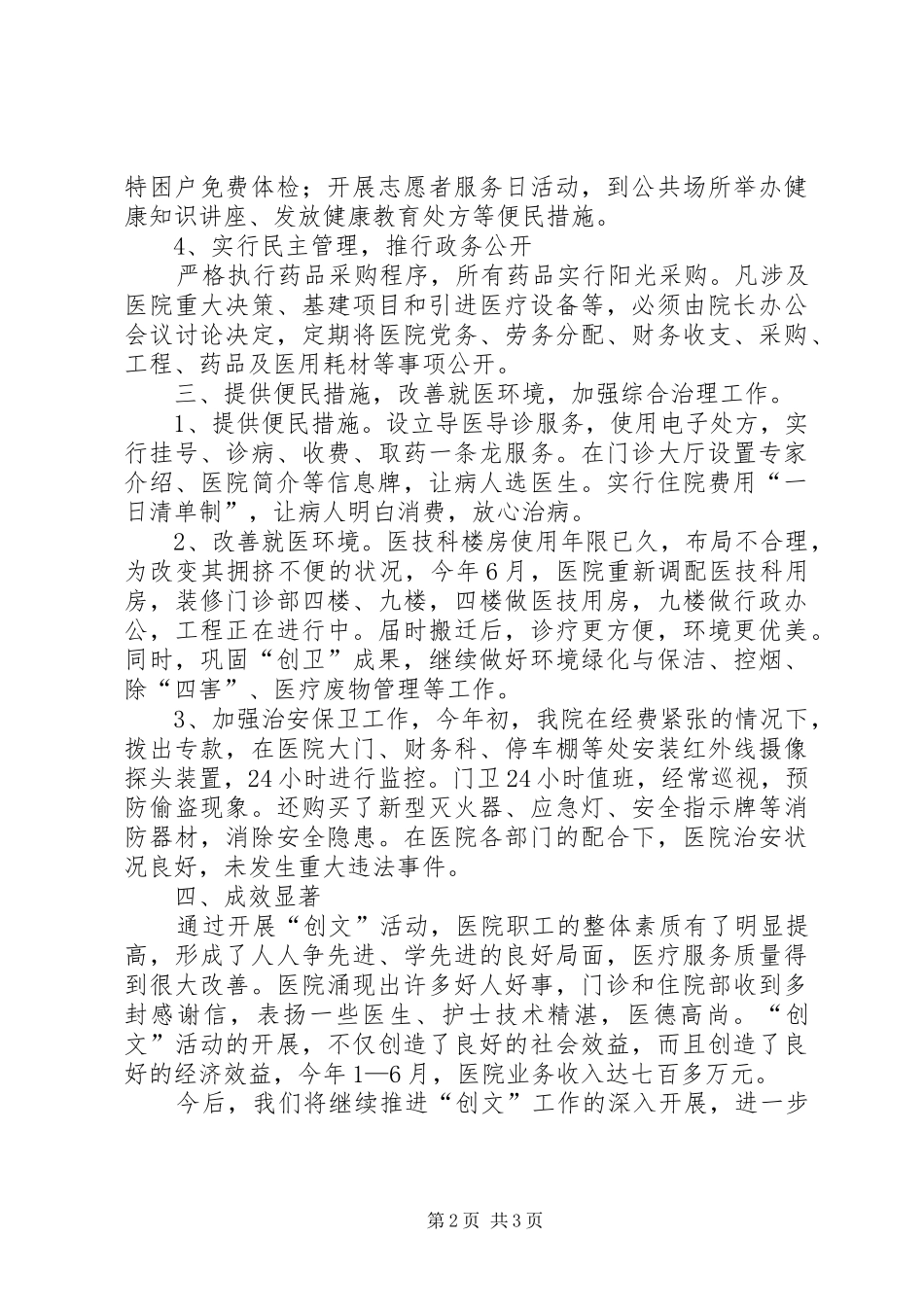 医院“创文”工作总结_第2页