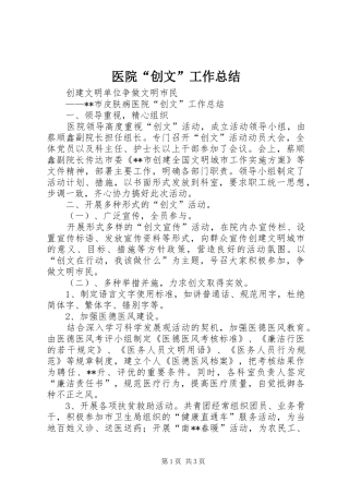 医院“创文”工作总结