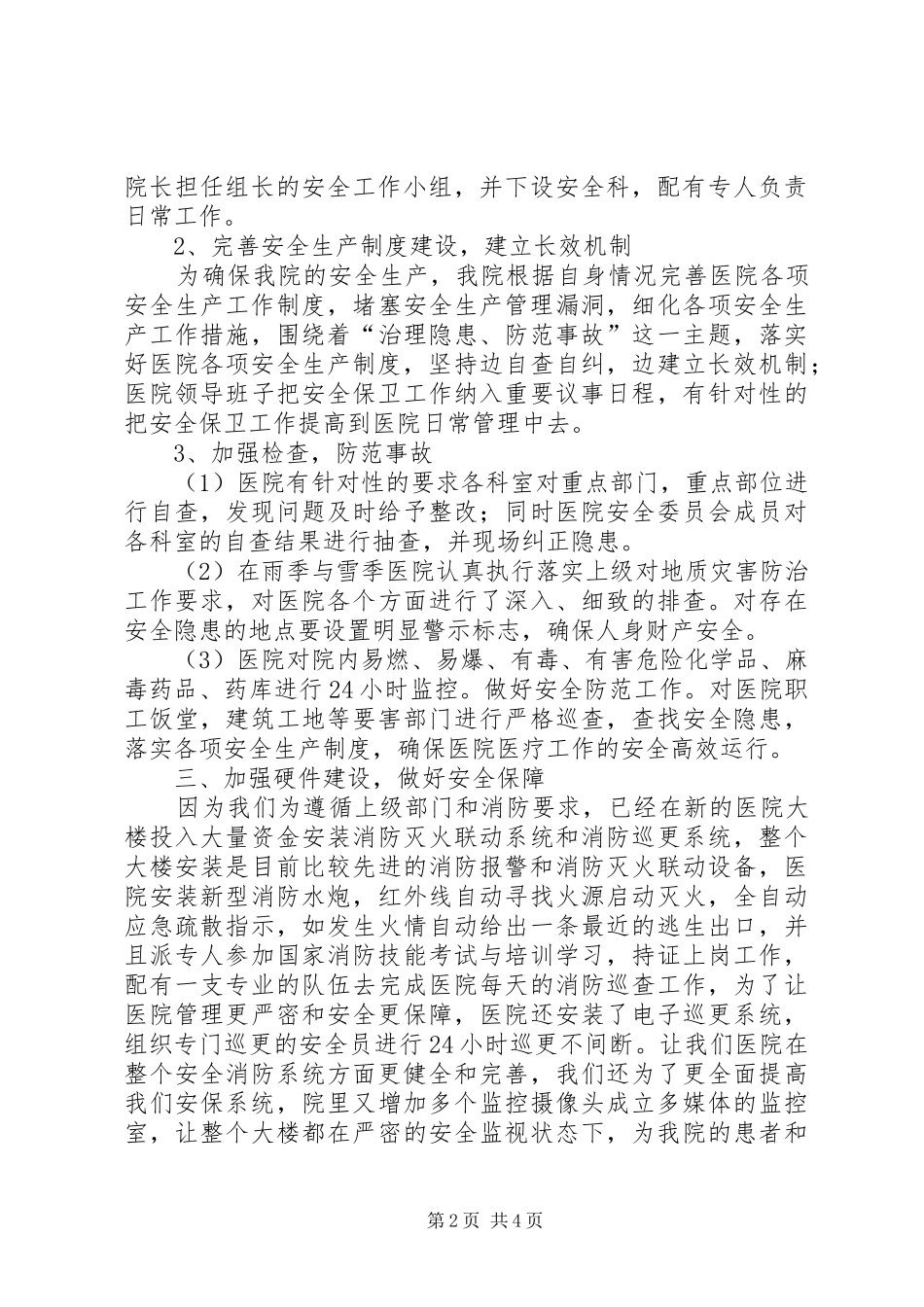医院“安全生产月”与“安全生产辽沈行”总结_第2页