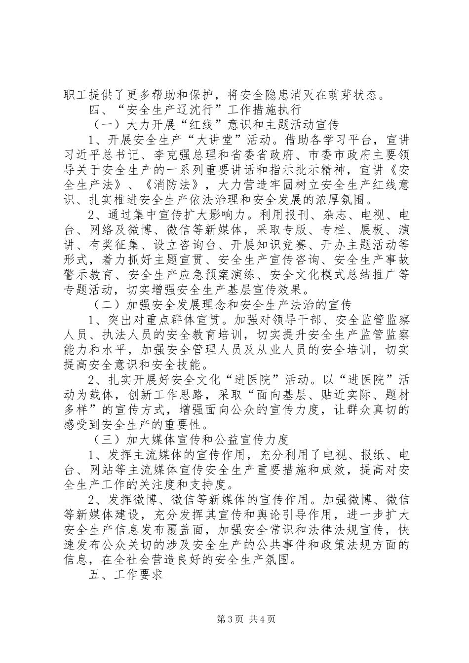 医院“安全生产月”与“安全生产辽沈行”总结_第3页