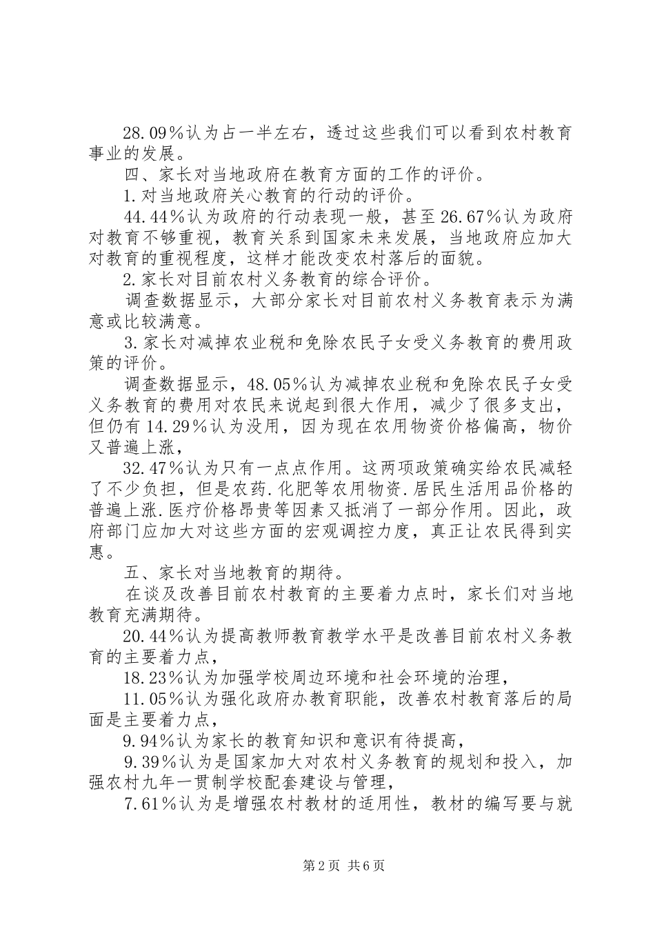 医院“送健康进社区为民服务”主题实践活动总结报告范文_第2页